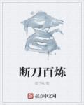 断刀5下