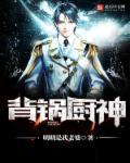 什么是背锅侠?