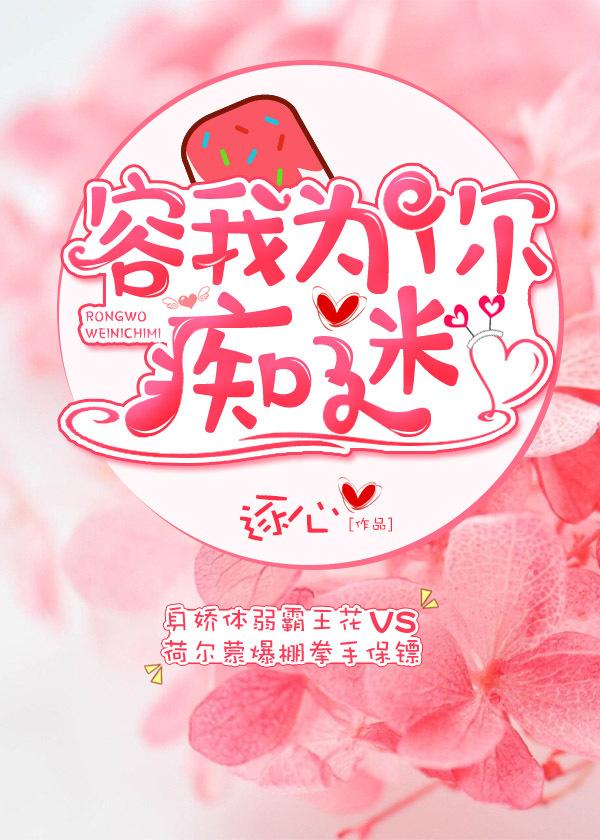 容我为你痴迷好看吗