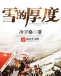 雪的温度是多少?
