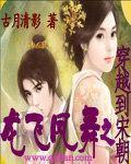 龙飞凤仵宋元时