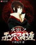 无尽对决火影安装