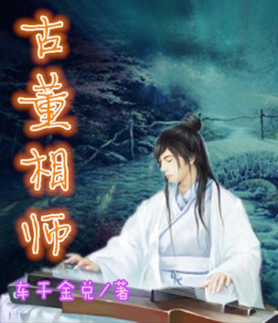 古董界祖师爷
