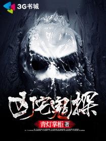 鬼片凶宅