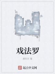 戏法罗百度