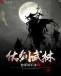 仗剑江湖