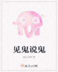 见鬼征兆