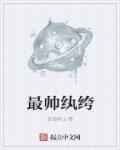 最强纨绔混都市