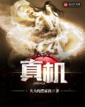 真想让你幸福电视剧全集