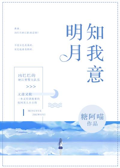 明月知我心什么意思?
