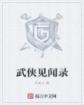 武侠奇谈