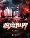 疯魔怪第一季