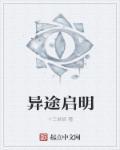异途出身是什么意思
