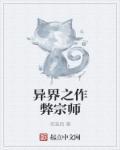 异世界穿越获得作弊能力
