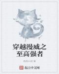穿越到漫威的系统