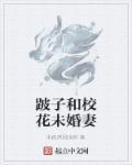 跛豪客串
