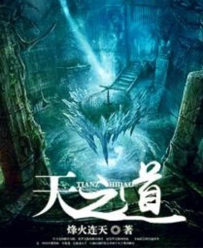 天之道君子以自强不息地势坤君子以厚德载物
