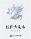 位面副本连接地球 僵尸 西游 人附体