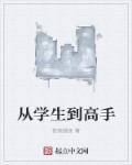 从学生到职业人的转变