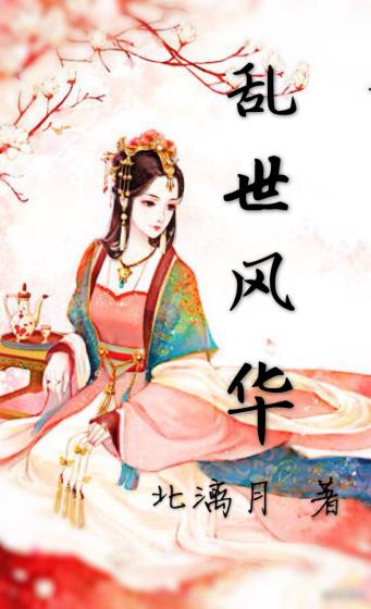 乱世风华逍遥第二季叫什么