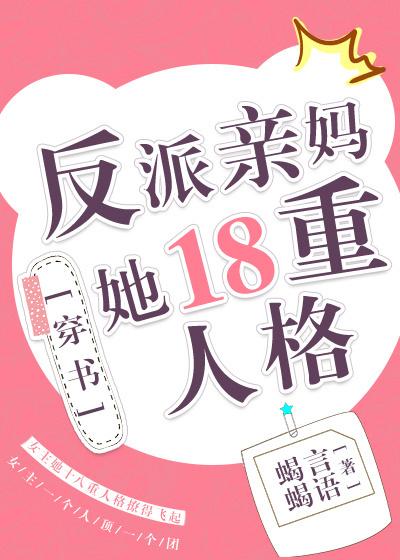 反派亲妈的佛系日常[穿书