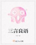 良言一句三春暖什么意思