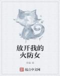 放开我的手29