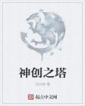 神之塔设定资料