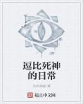 搞笑死神动画片