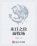 位面末世