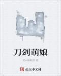 萌娘百科刀剑乱舞