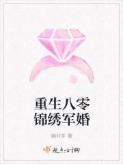 锦绣军婚