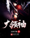 藏传佛教两大领袖