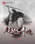 极诣剑魂装备排名