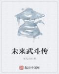 机动G武斗传