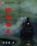 地狱系列div