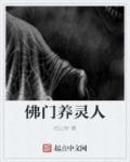 养灵魂的最好方法
