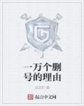 理由一万个够不够