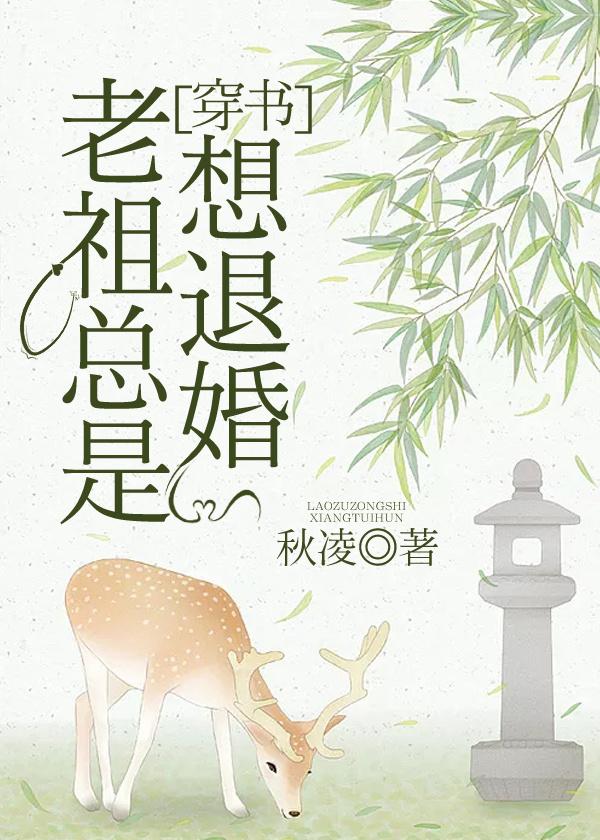 老祖总想退婚免费阅读