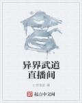 异世界武道