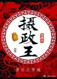 摄政王今天又被撩了吗全文免费阅读
