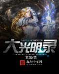 作者大光明