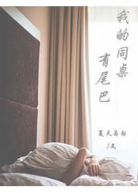 我的同桌首尾呼应