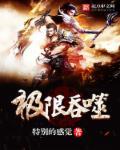 黑洞吞噬有极限吗
