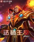 主宰加什么