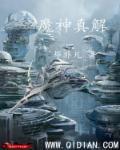 魔神z介绍