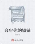 套牢怎么解套