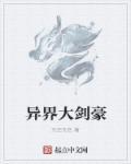 主角是大剑豪的