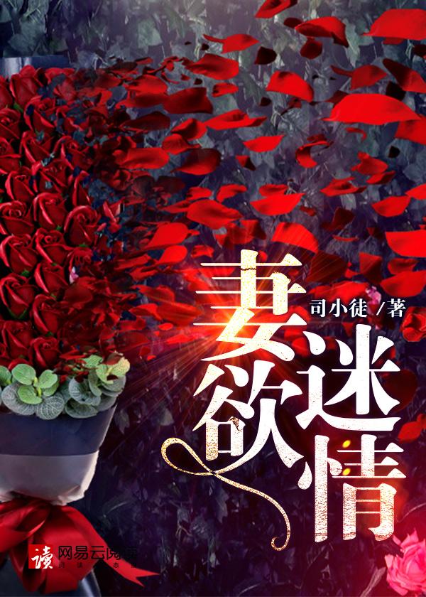 妻欲我的婚姻迷局的结局是什么