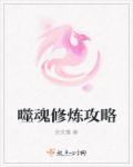 噬魂秘技